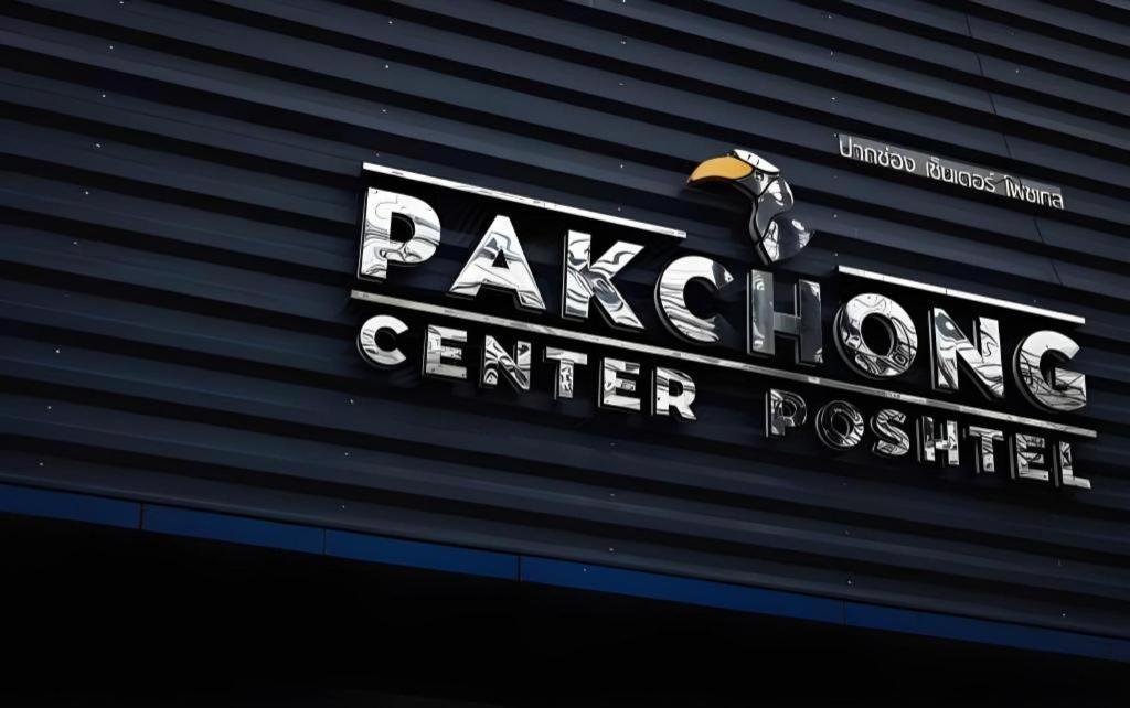 Hotel Pakchong Center Poshtel Exterior foto